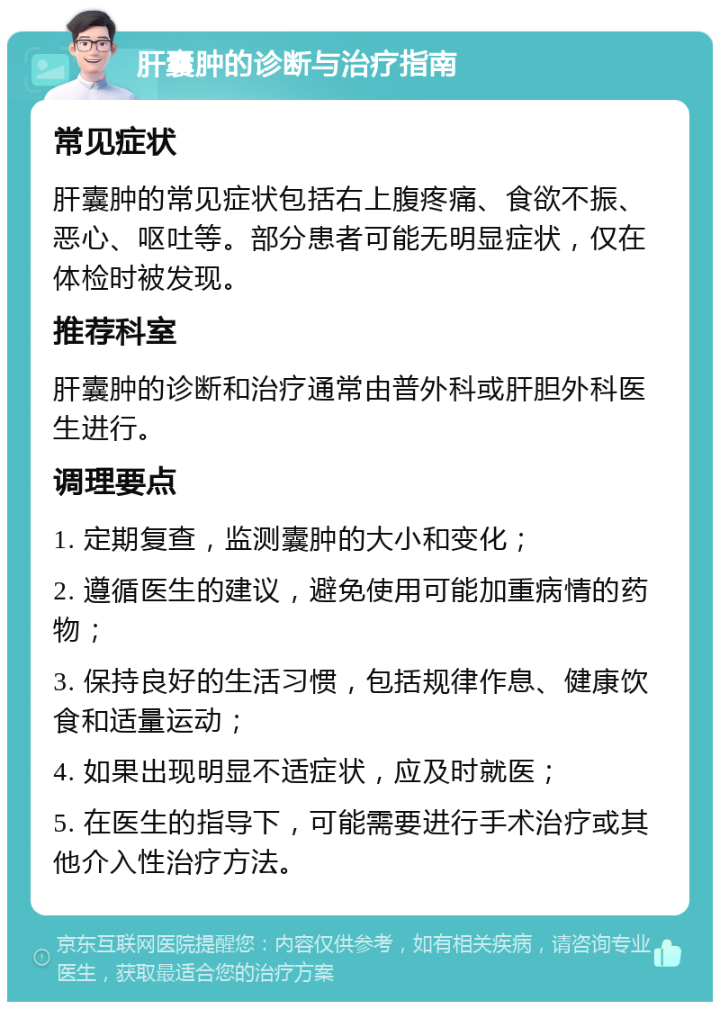 肝囊肿的最佳治疗方法是什么?