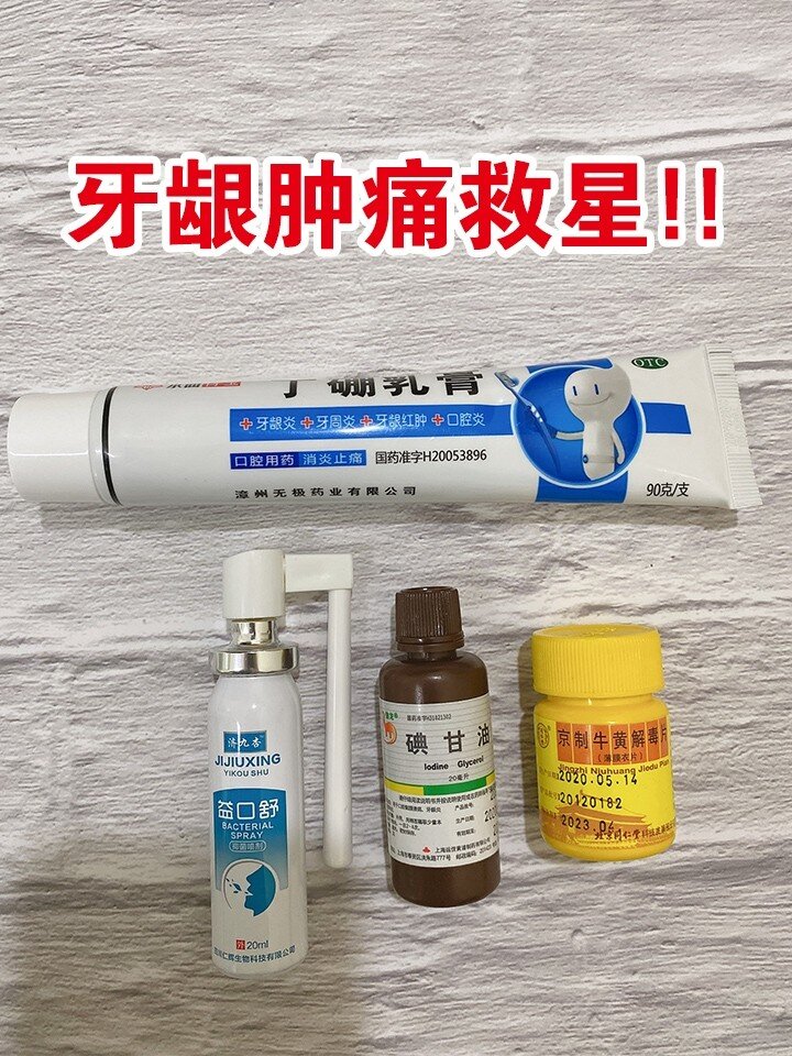 上火牙龈肿痛吃什么药