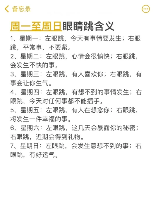 眼皮总是跳是怎么了