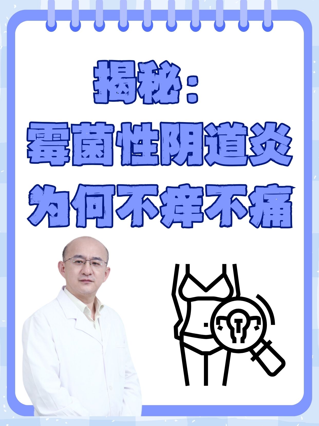 霉菌性阴道炎是什么原因造成的