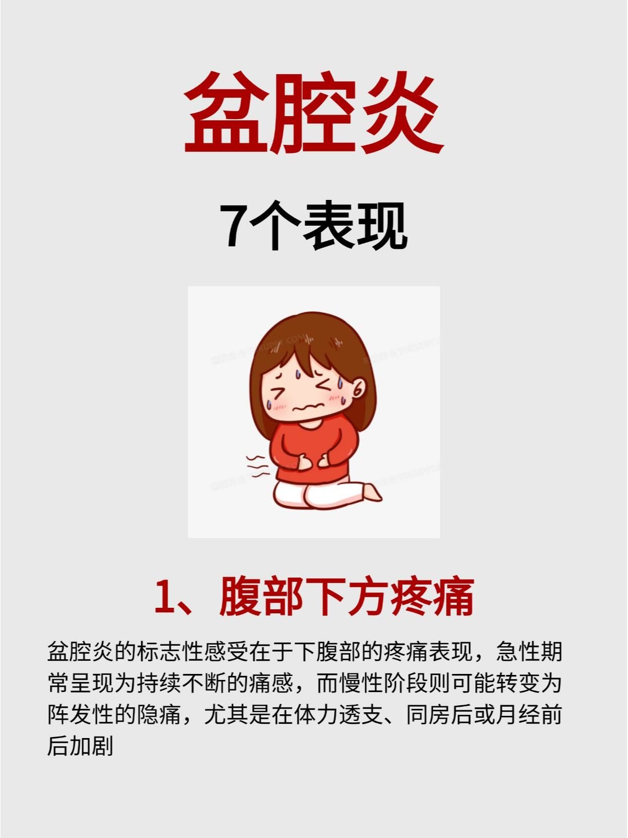 盆腔炎怎么治疗呢、