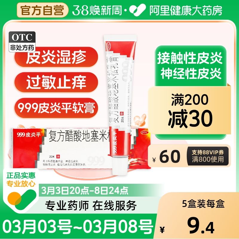 999皮炎平有激素吗