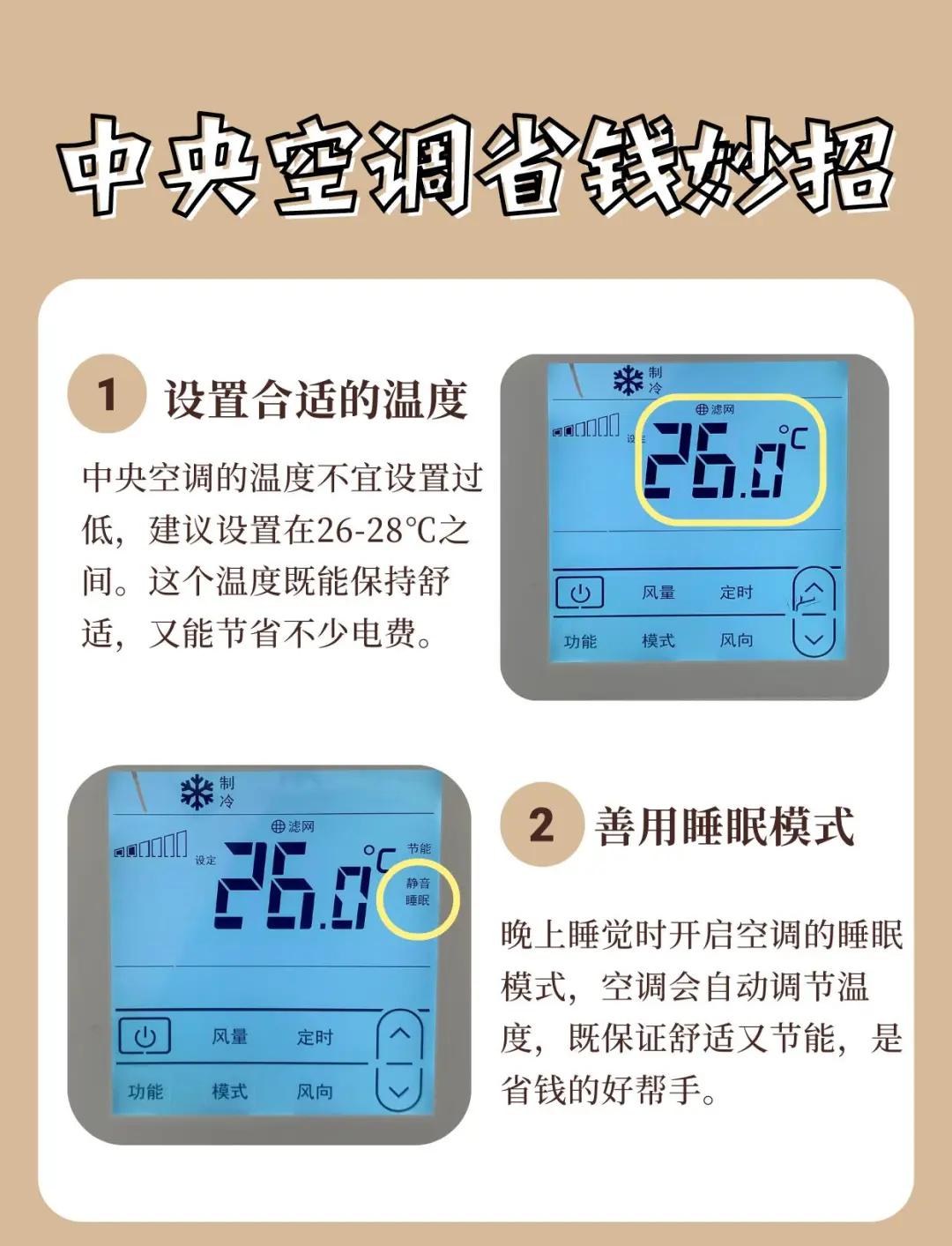 月子里空调最好开几度