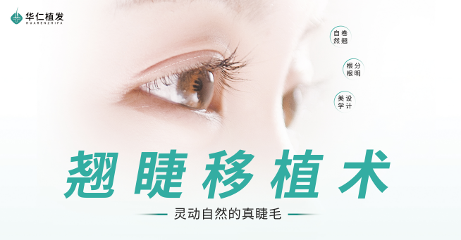 种植睫毛有什么好处?