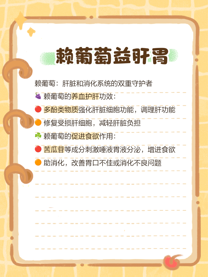 孕期吃葡萄有什么好处