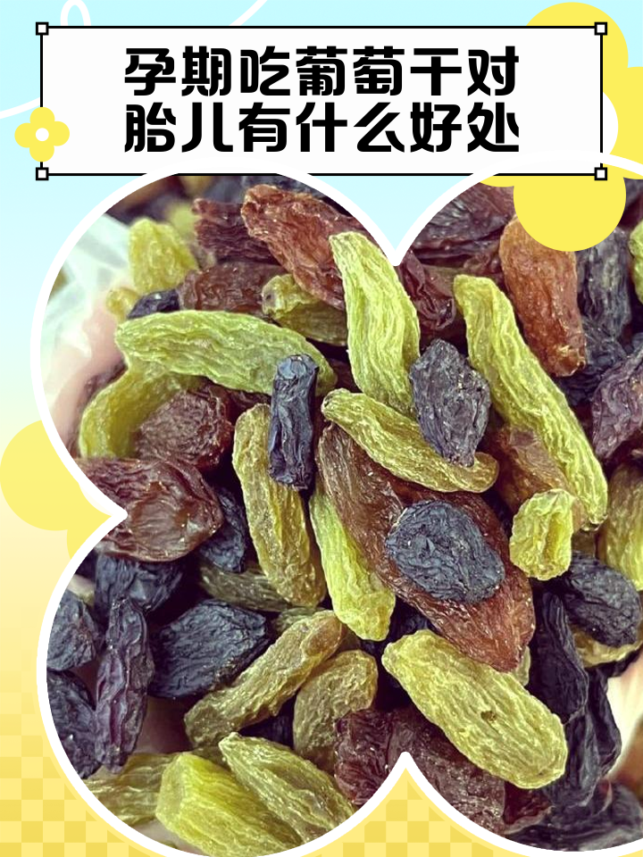 孕期吃葡萄有什么好处
