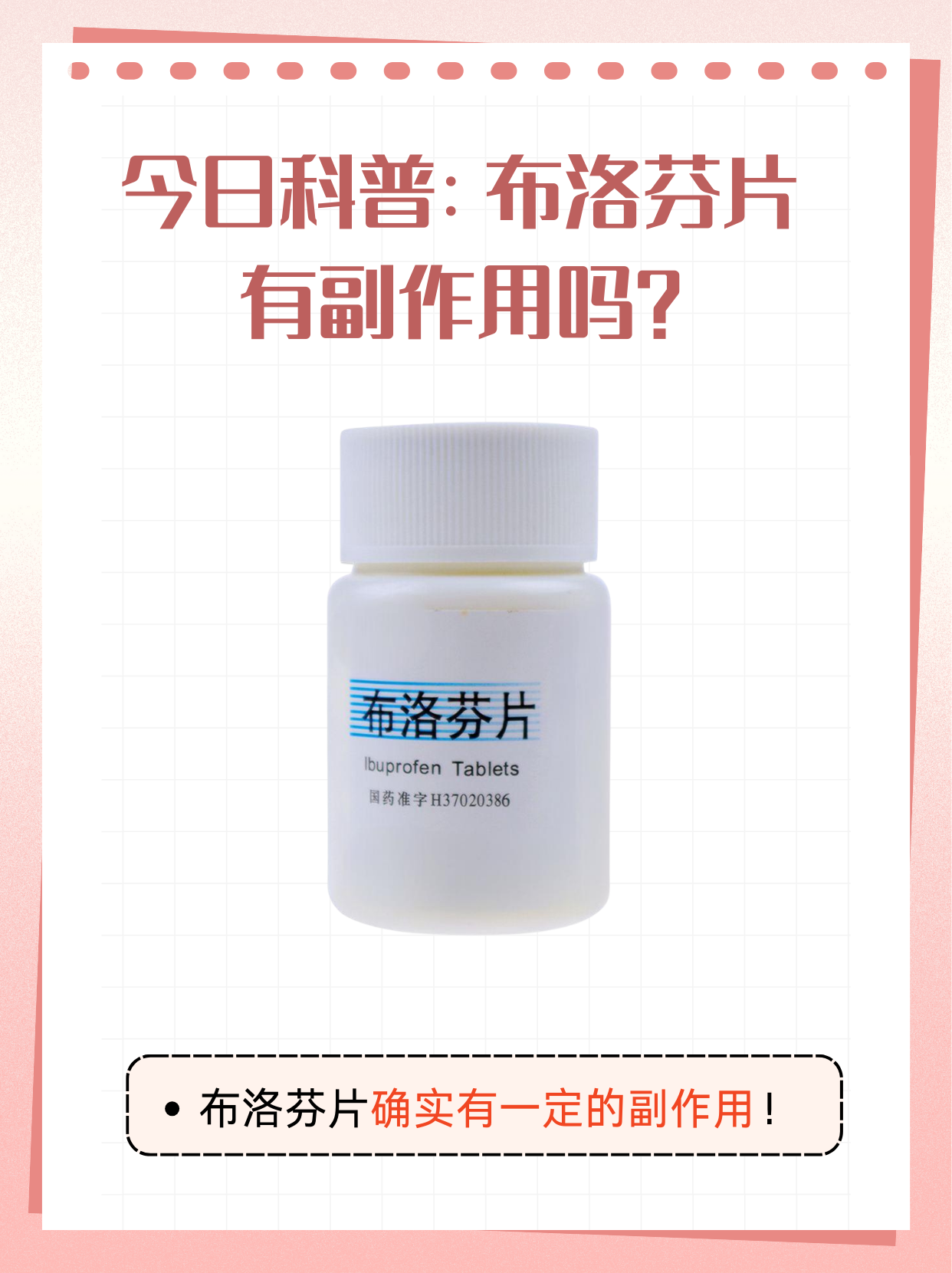 请问布洛芬是什么?有什么作用?