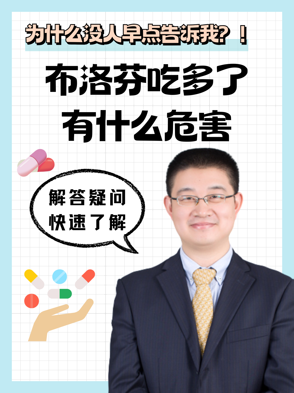 请问布洛芬是什么?有什么作用?