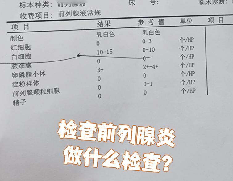 前列腺检查一次多少钱