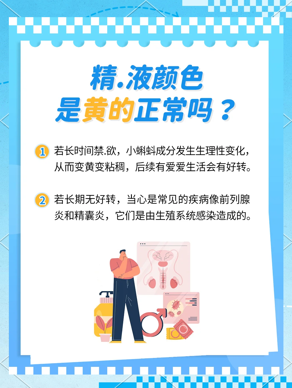 射精怎么是正常的??