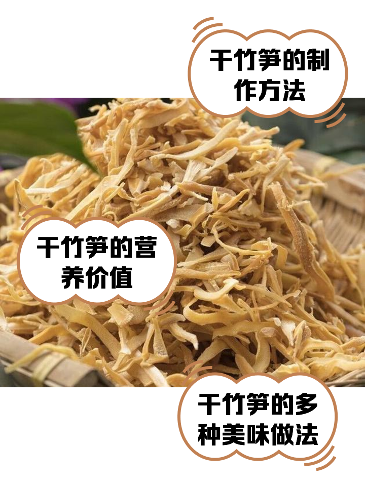 竹笋的营养价值及功效