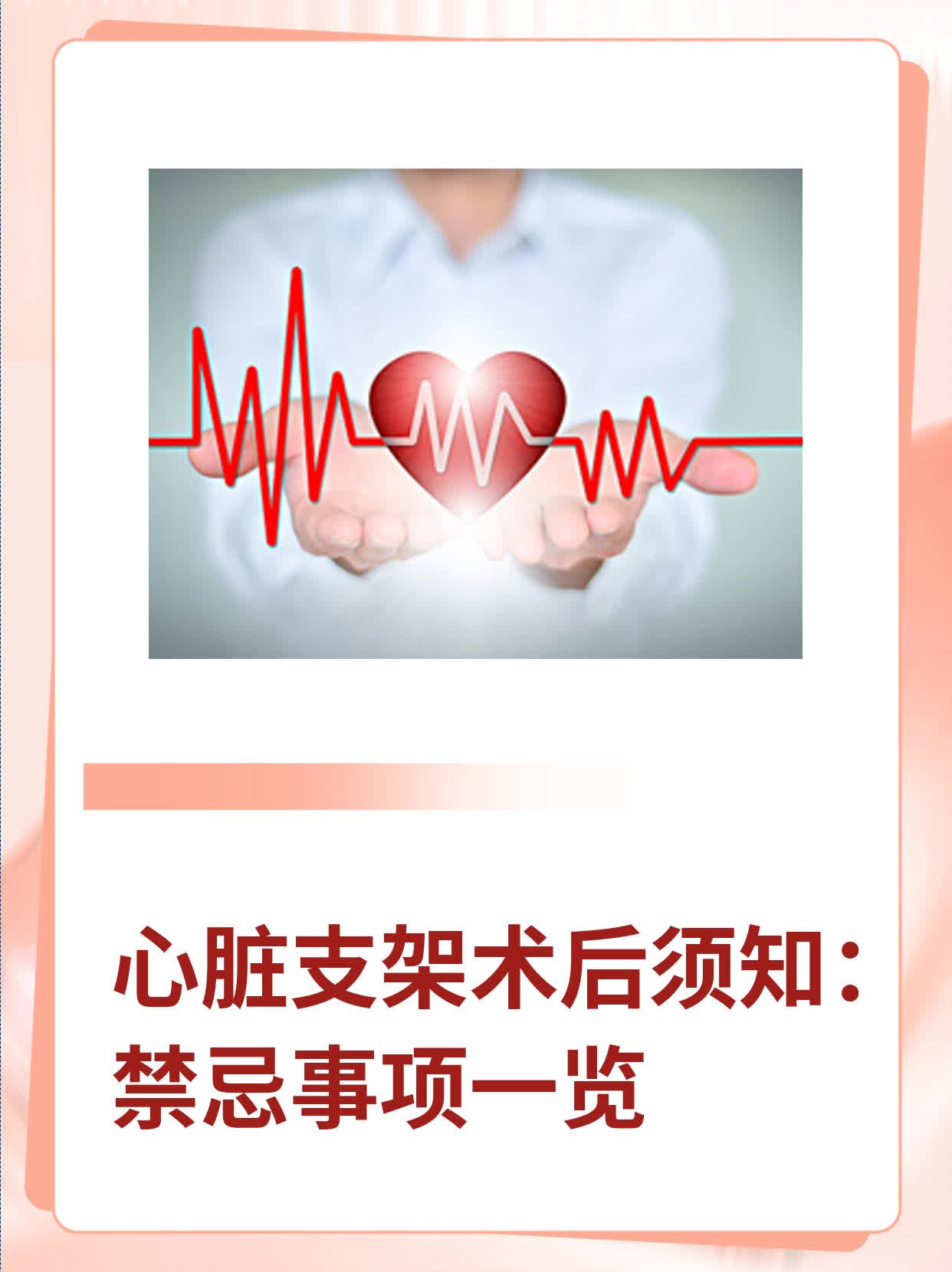 心脏支架手术后寿命