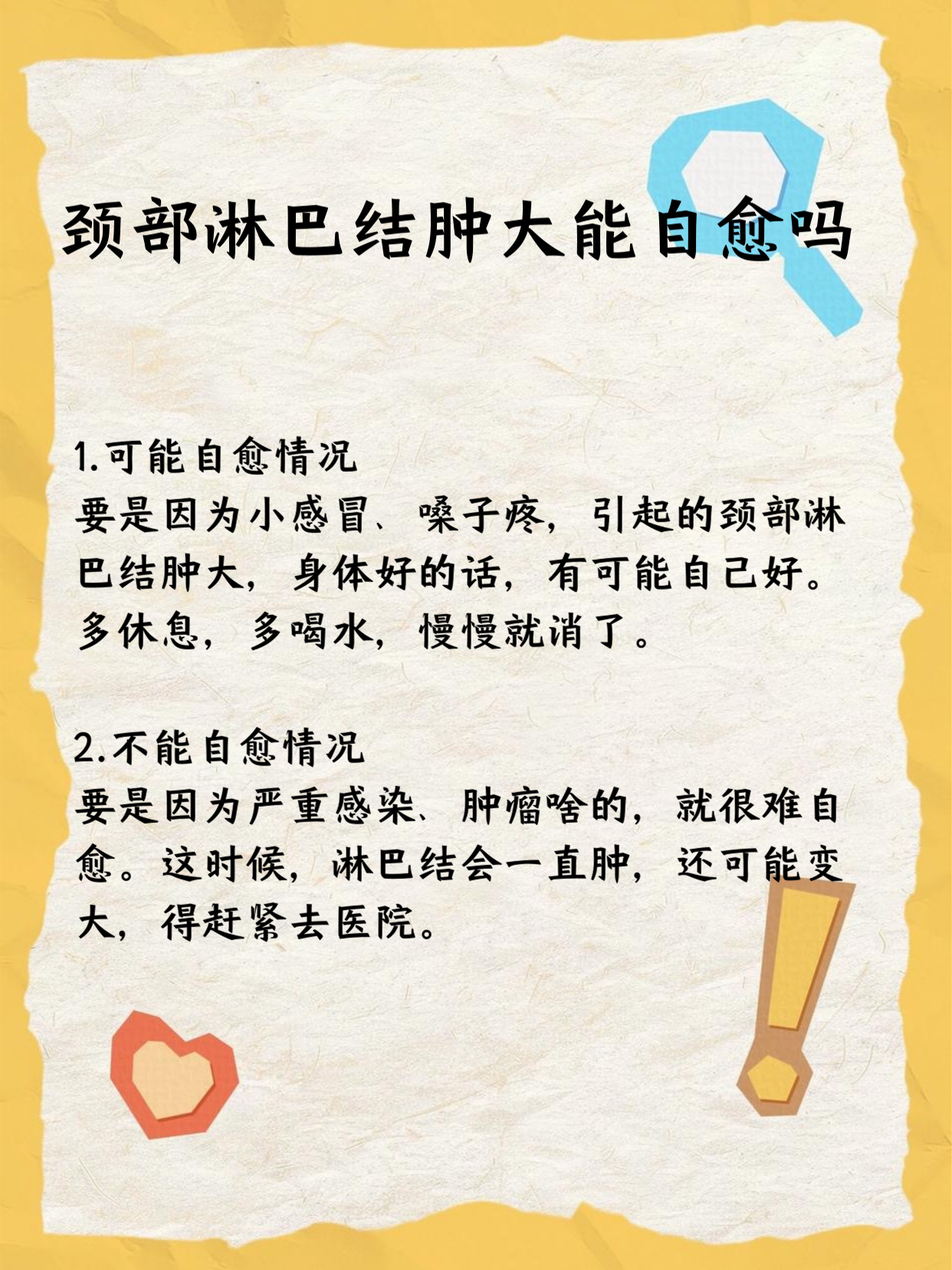 坏死性淋巴结炎怎么治