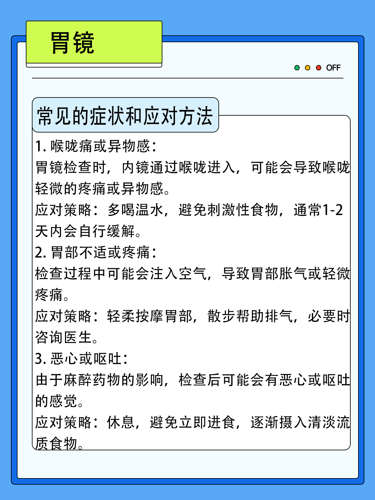 做完胃镜后症状,需要多久恢复