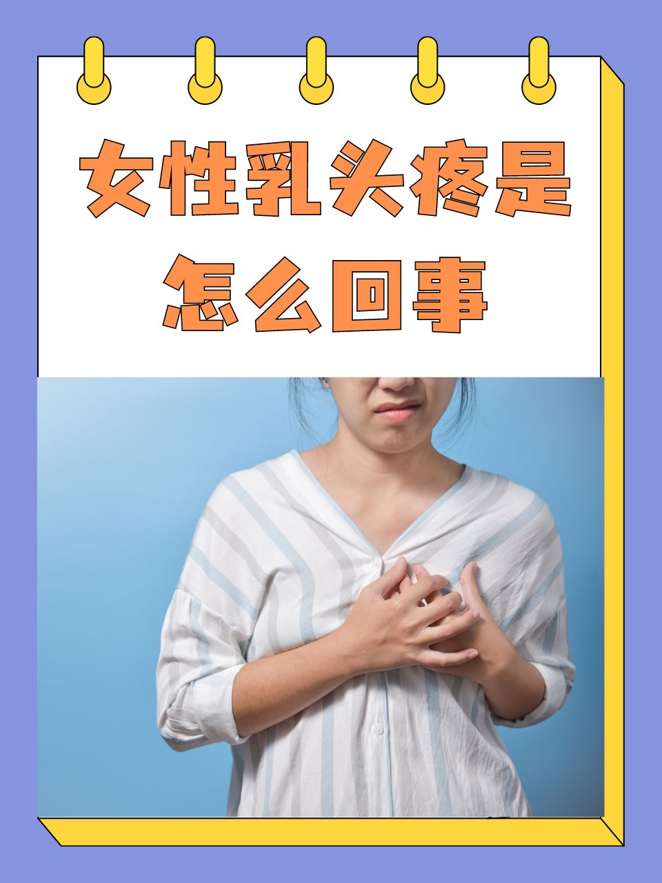 乳头痛有哪些原因