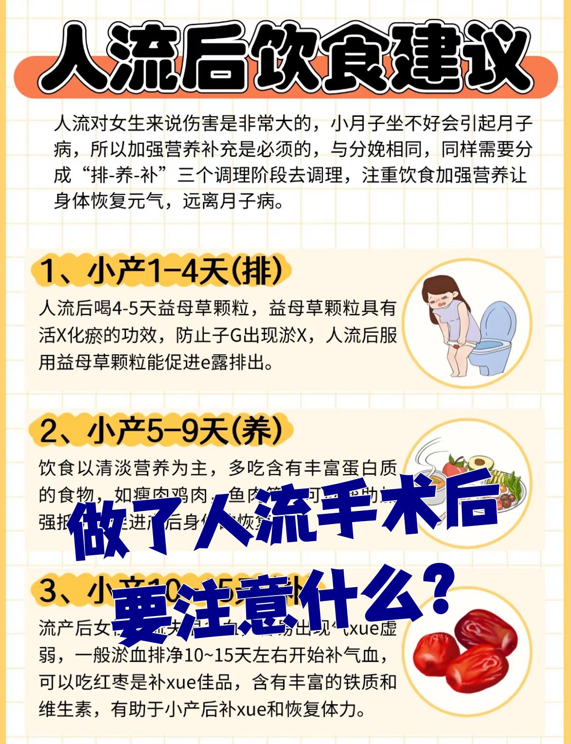 人流后为何不能同房