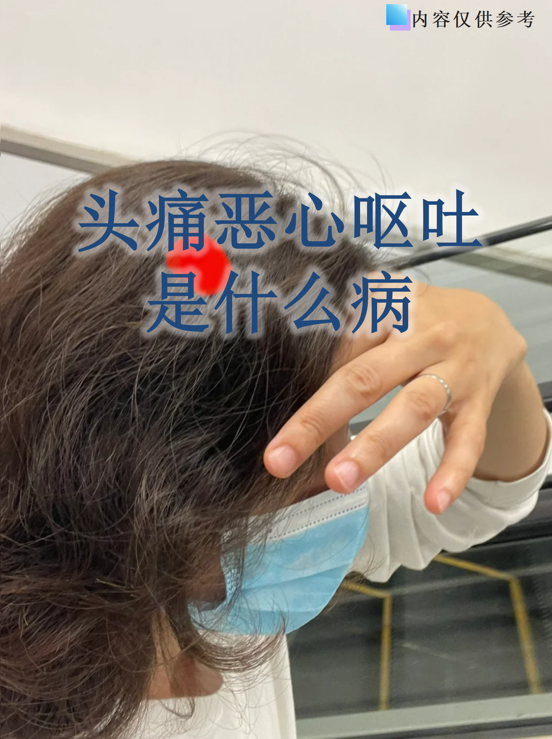 头痛呕吐提示什么病