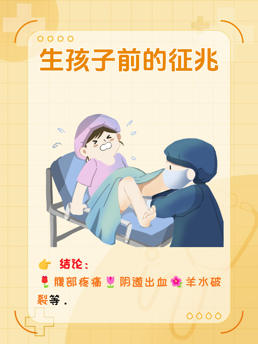 经产妇临产前一天的征兆