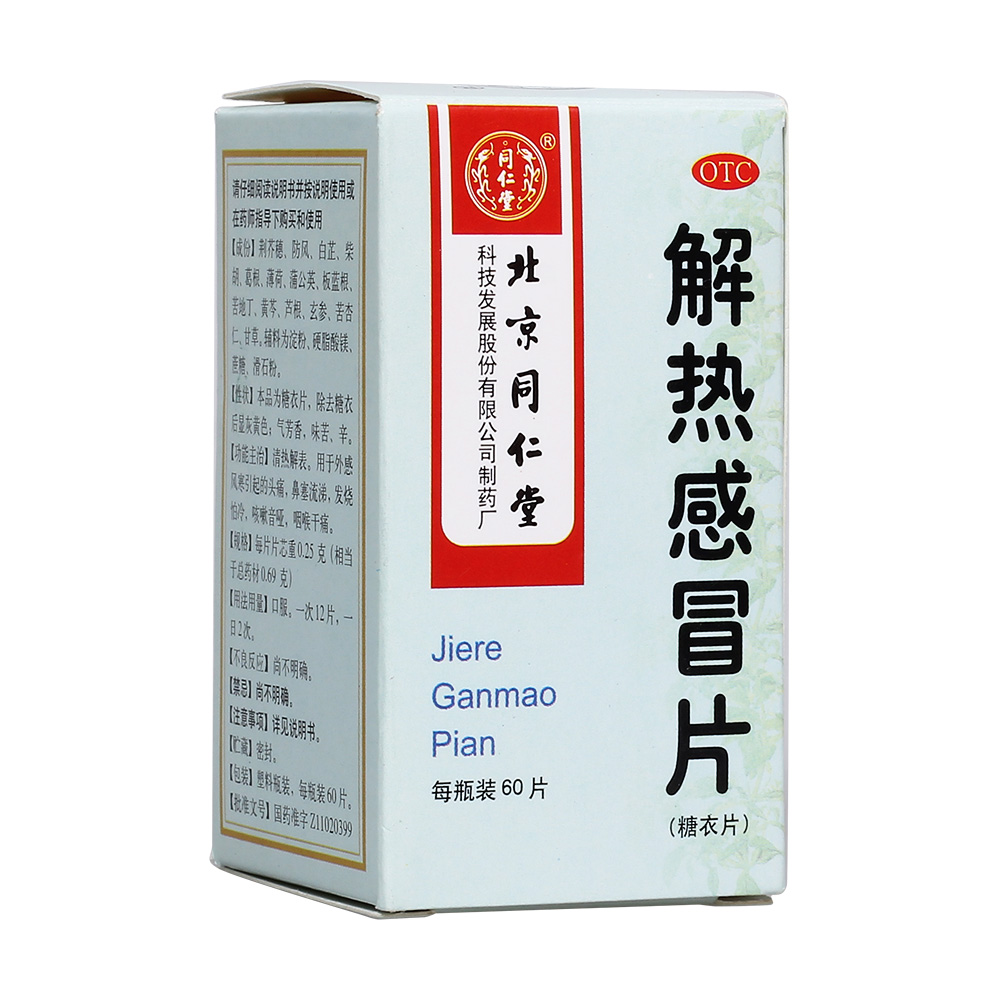 热感冒吃什么药