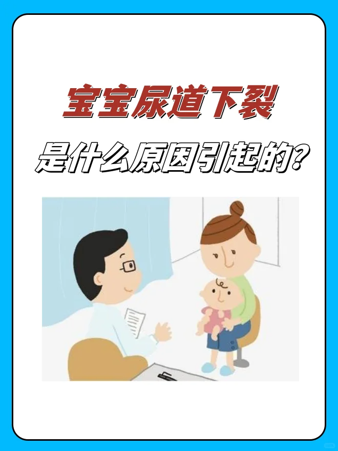 什么是尿道下裂?