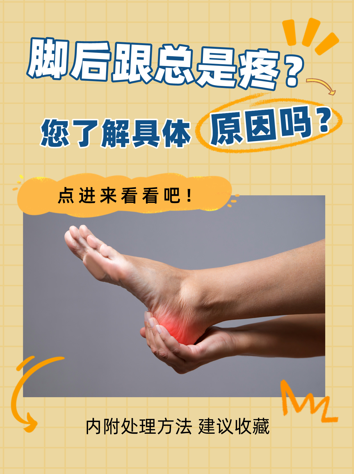 产后脚后跟疼怎么办