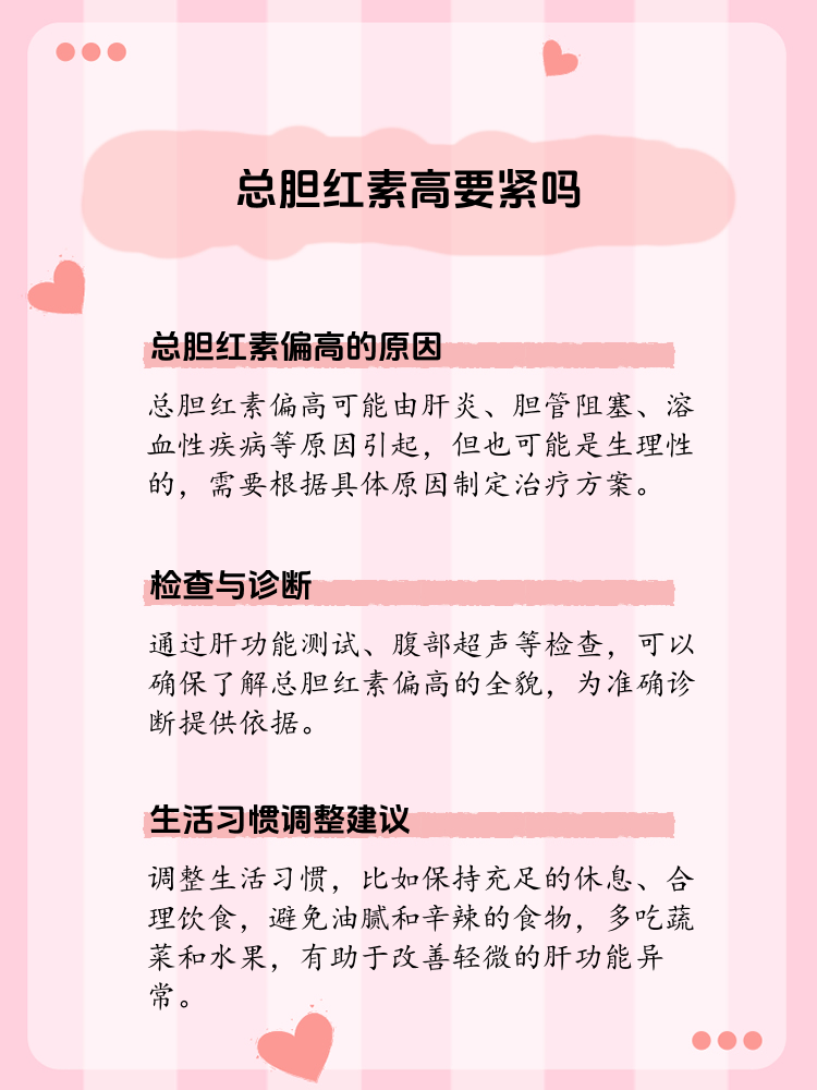 血清总胆红素偏高、是什么造成的