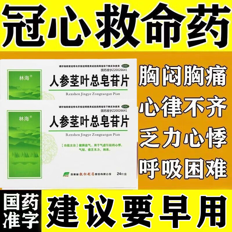 心绞痛能吃什么药