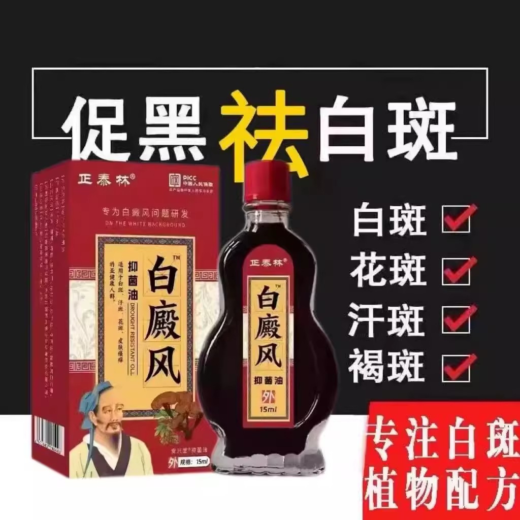 白癜风外用药有哪些