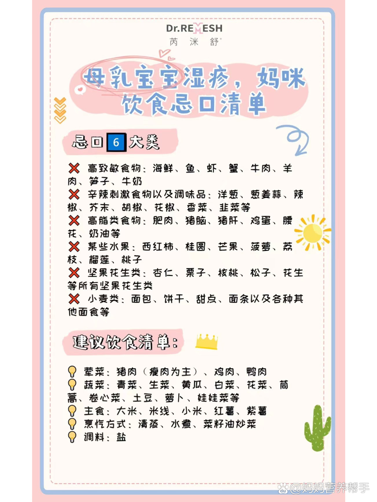 湿疹不能吃什么、