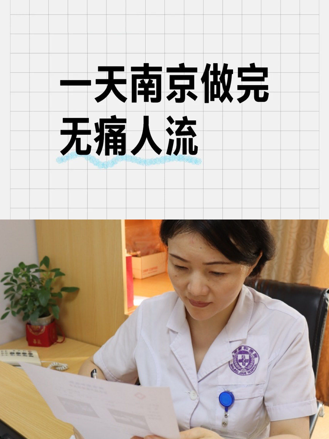 南京人流哪家好