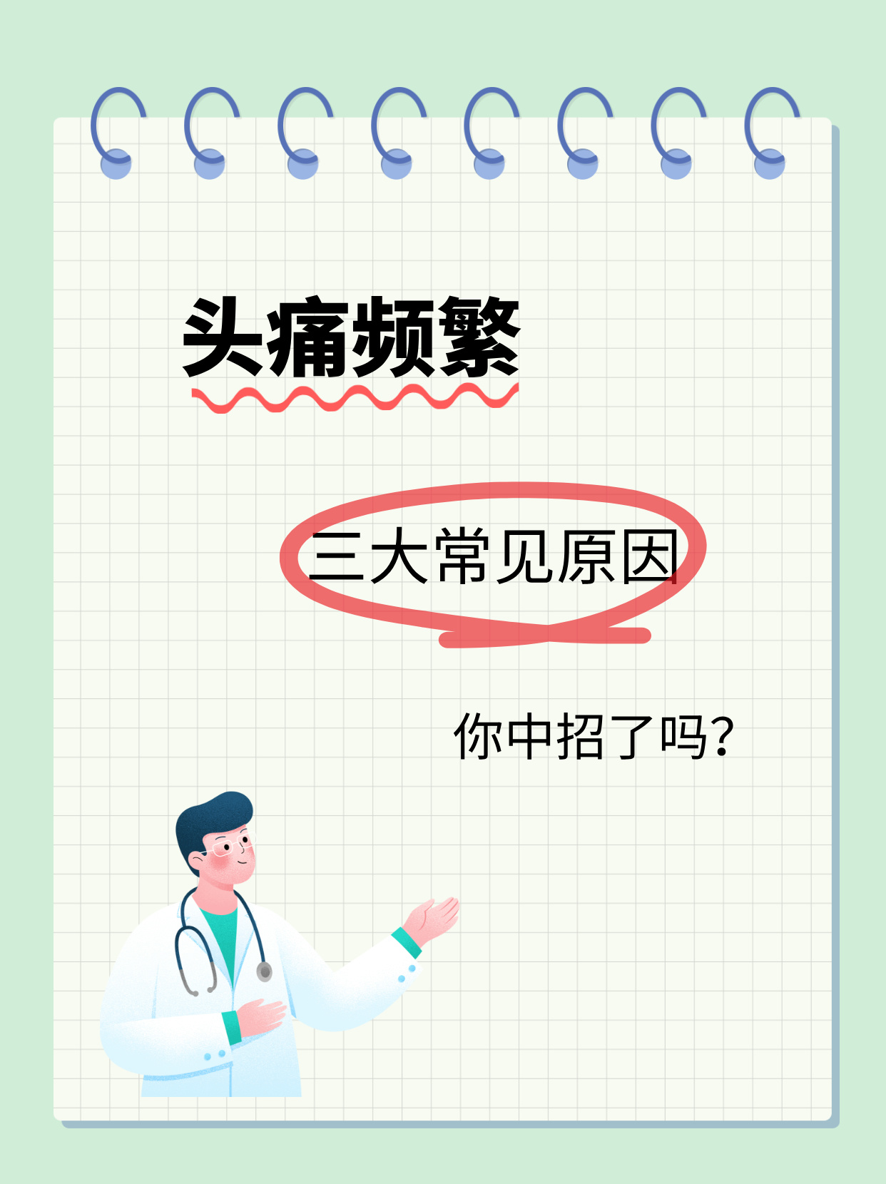 经常头痛是啥原因