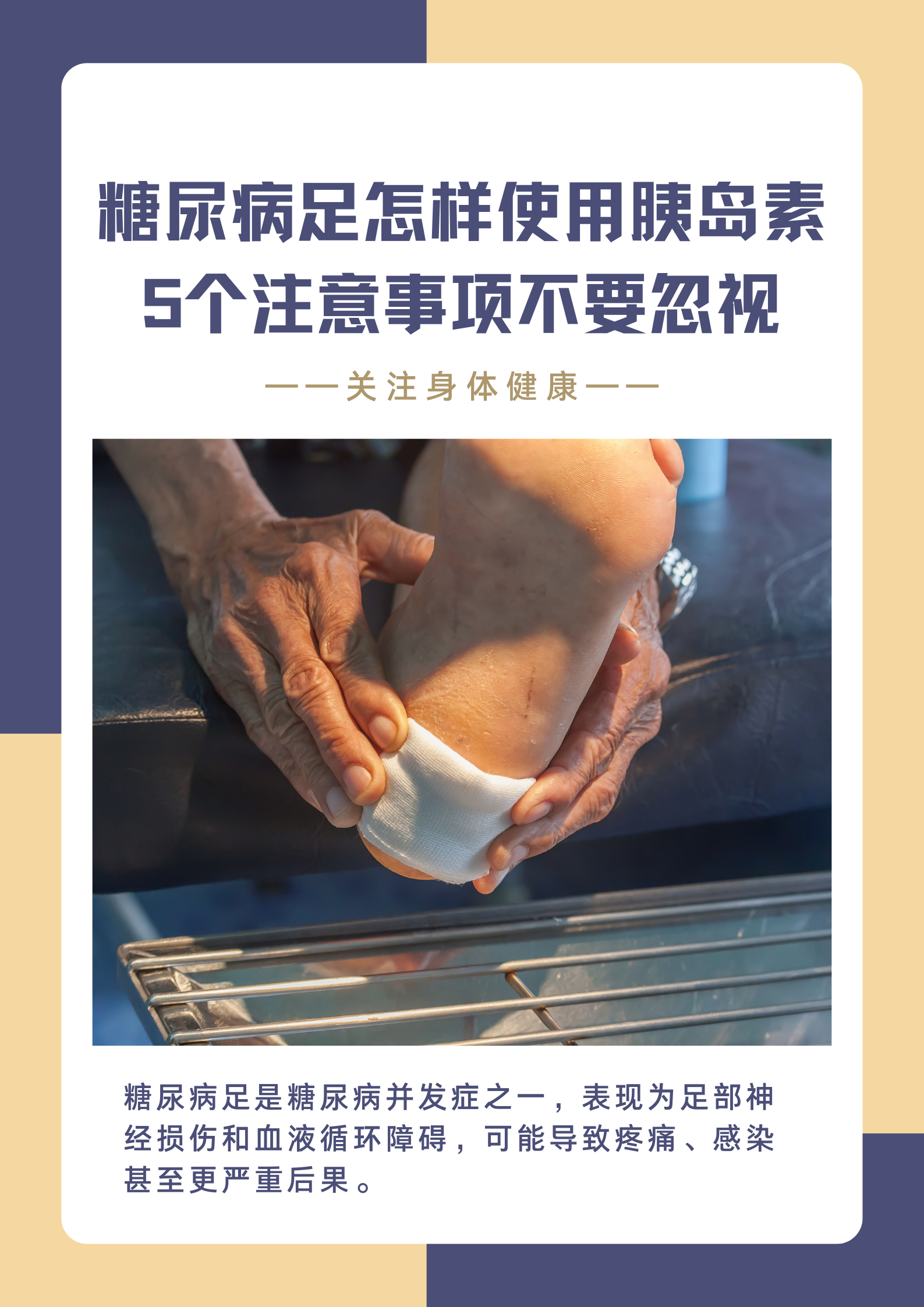 糖尿病打胰岛素的危害