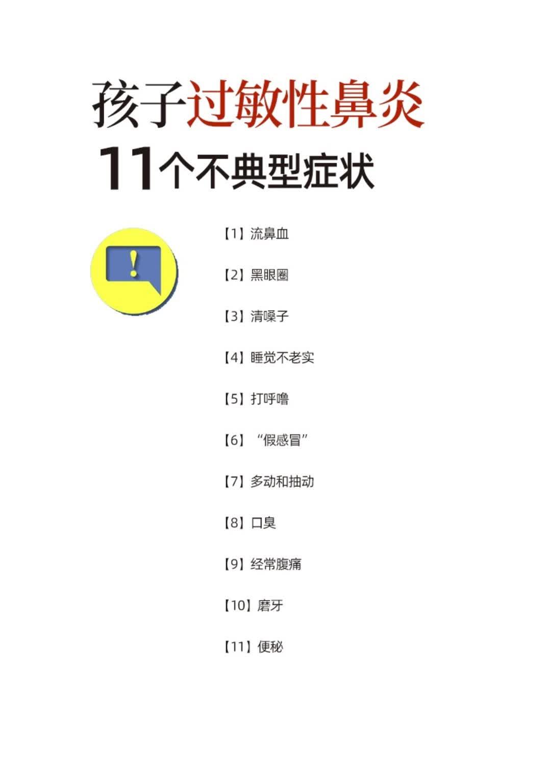 过敏性鼻炎是怎么回事