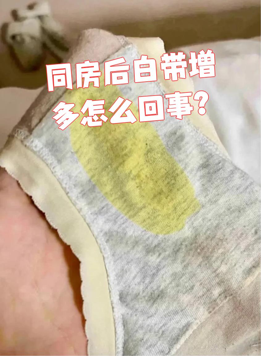 白带多是怎么回事..