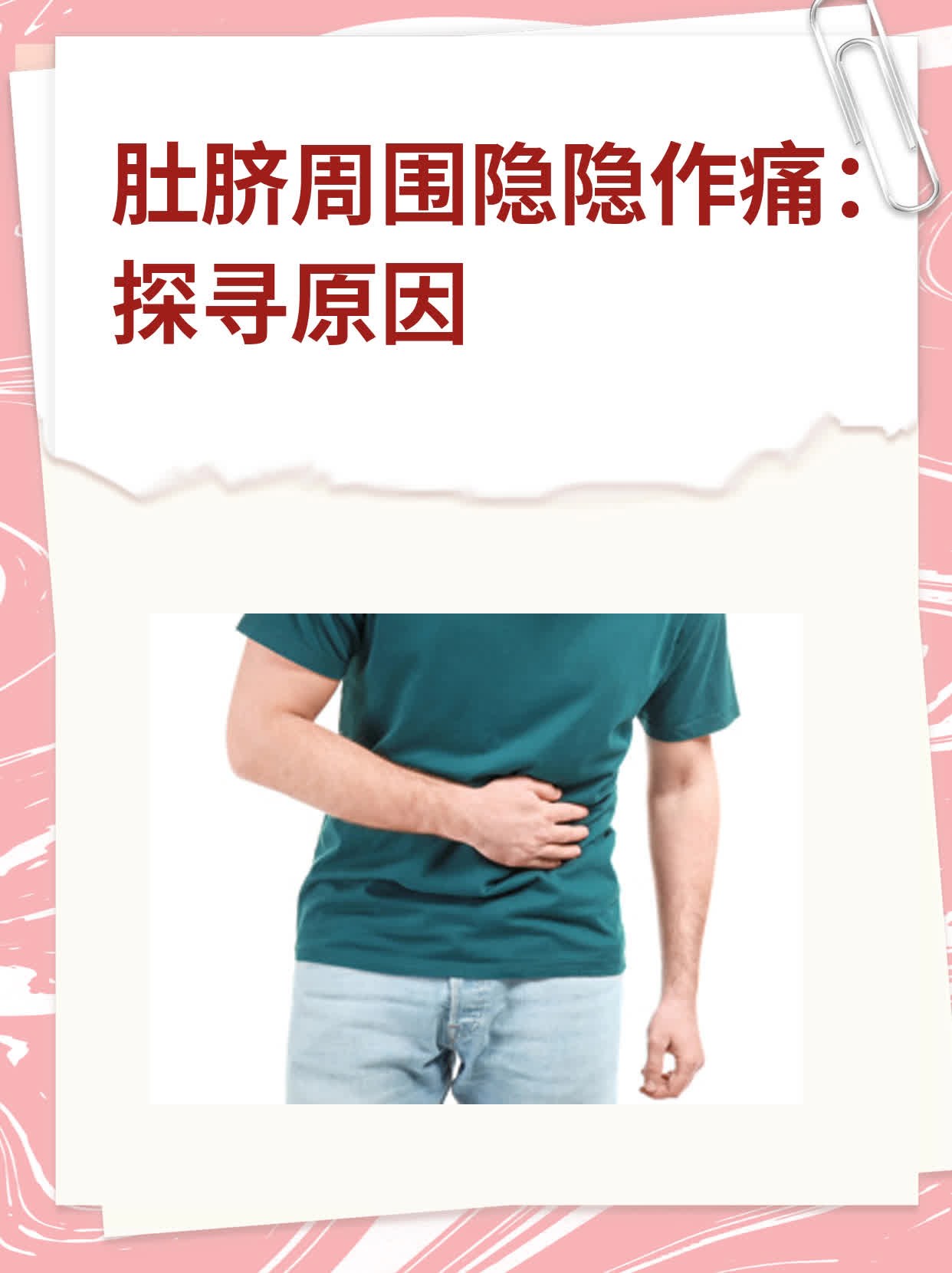 肚脐周围一阵一阵疼痛,是怎么回事?