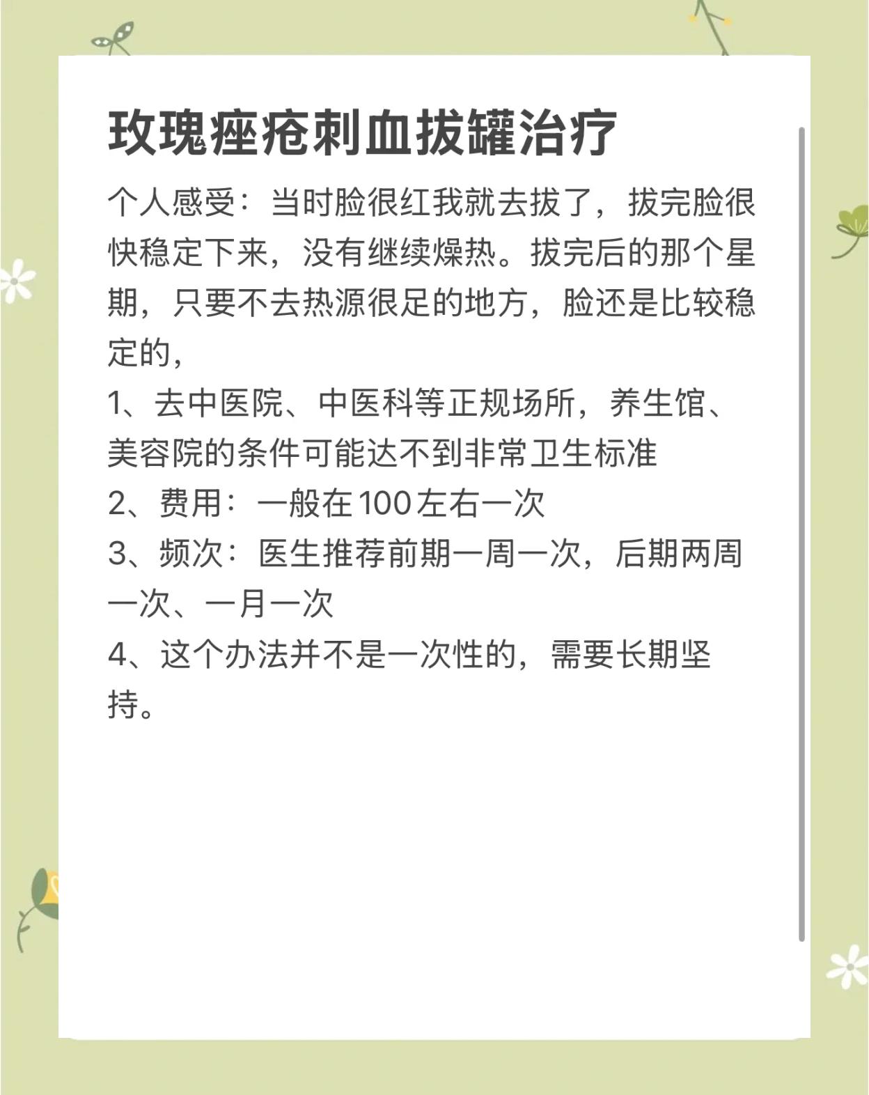 刺血疗法的害处