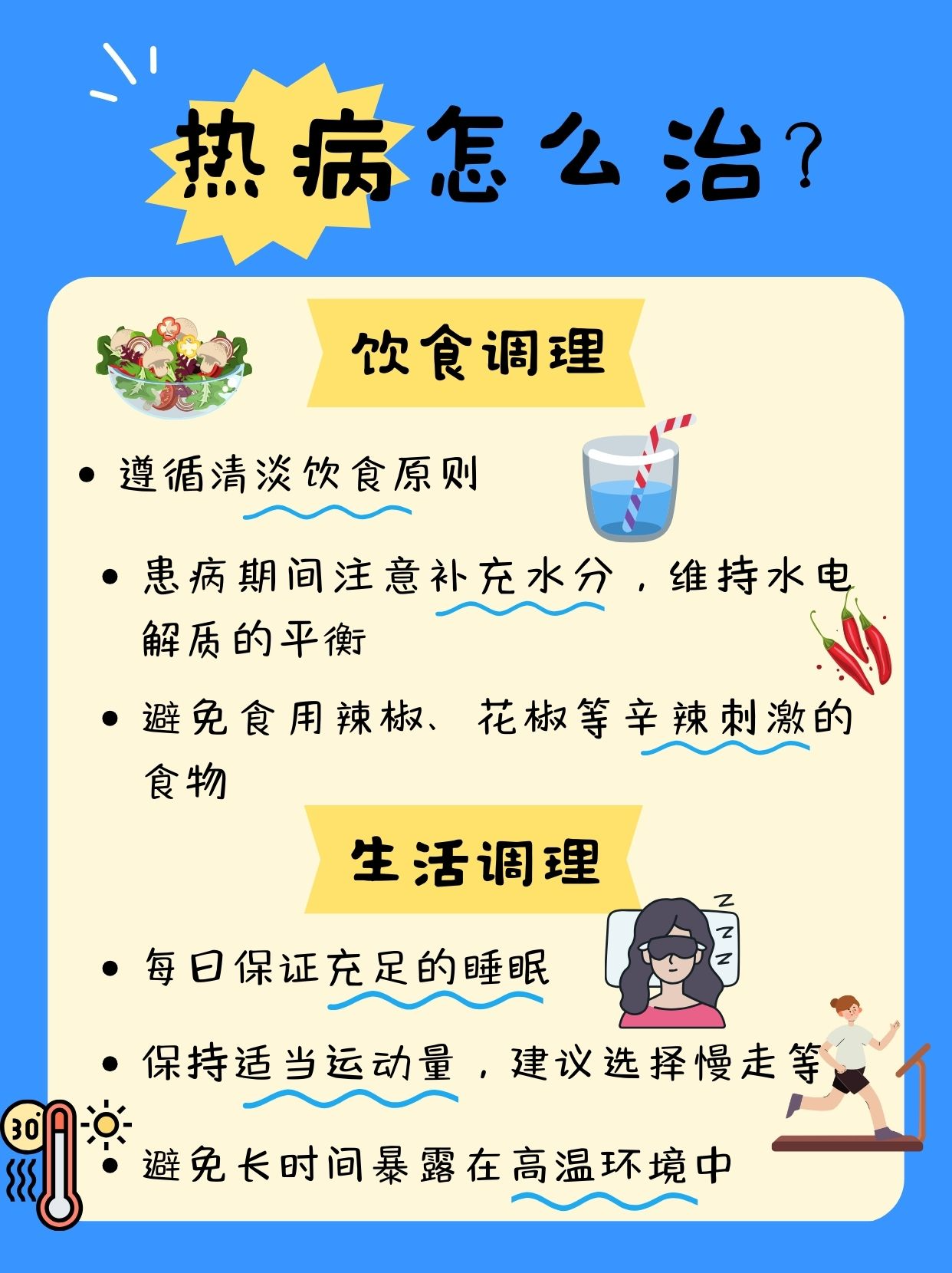 身体热是怎么回事