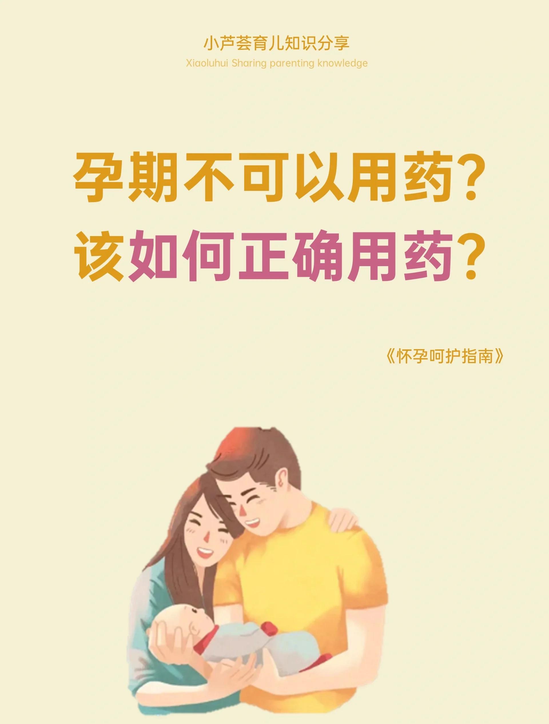 怀孕期间感冒了能吃药吗