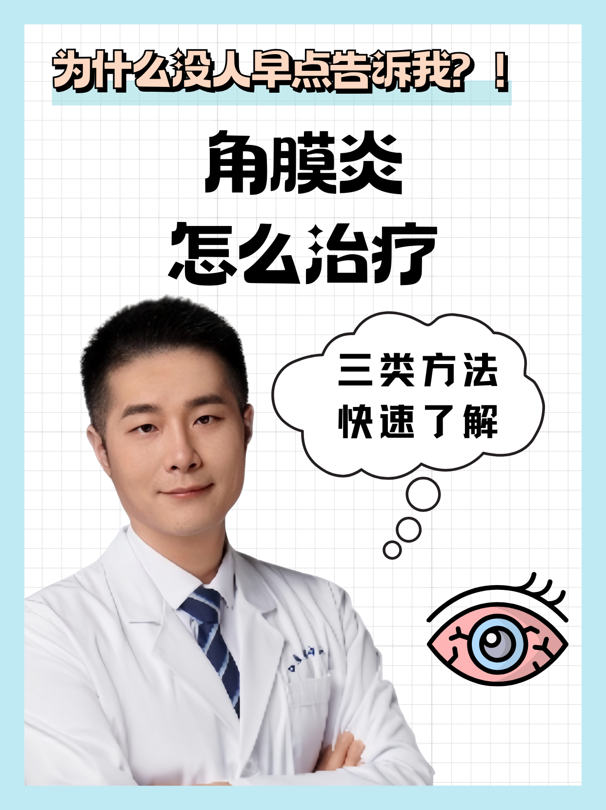 角膜炎能治好吗