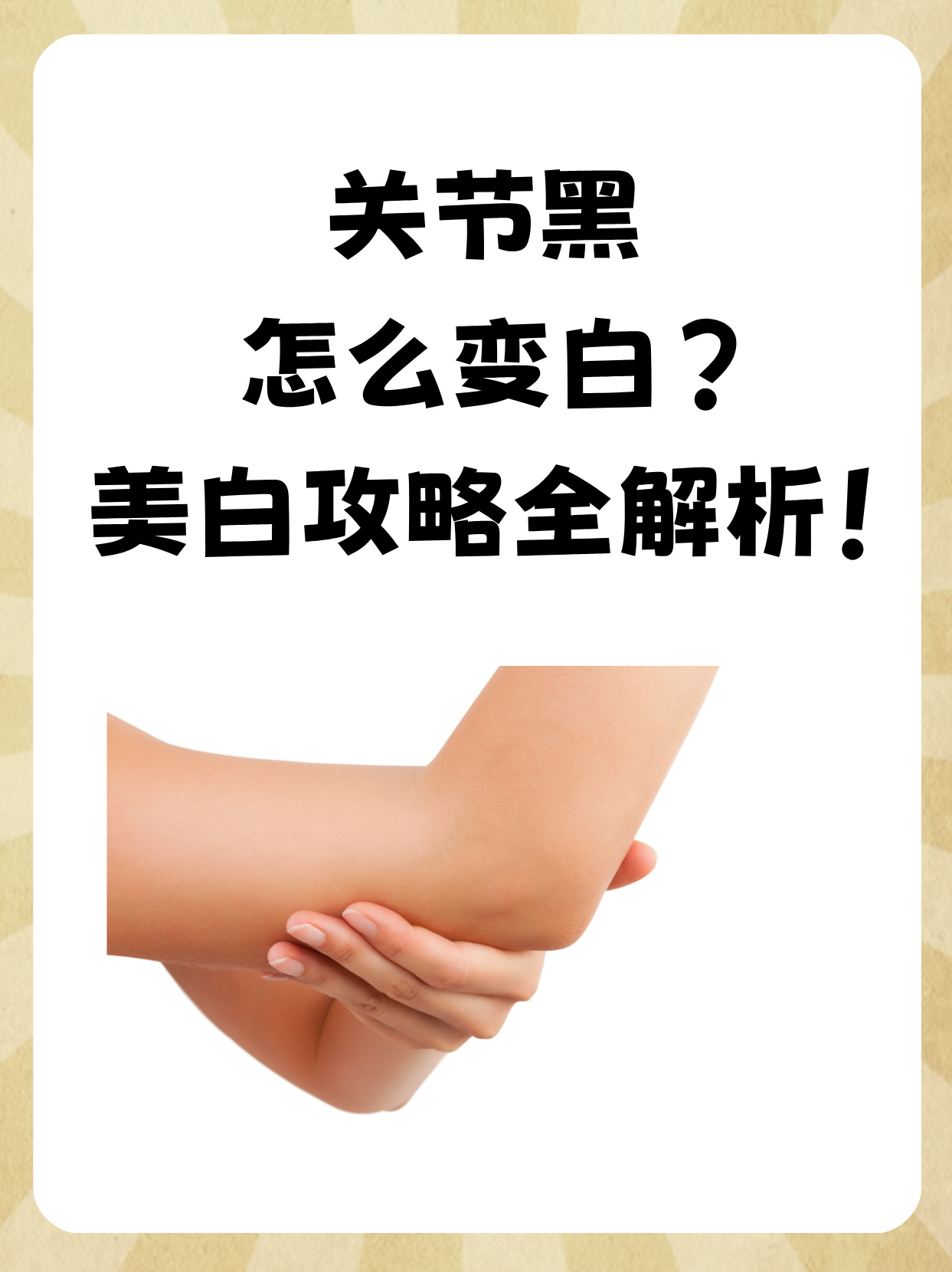 黑皮肤变白的方法