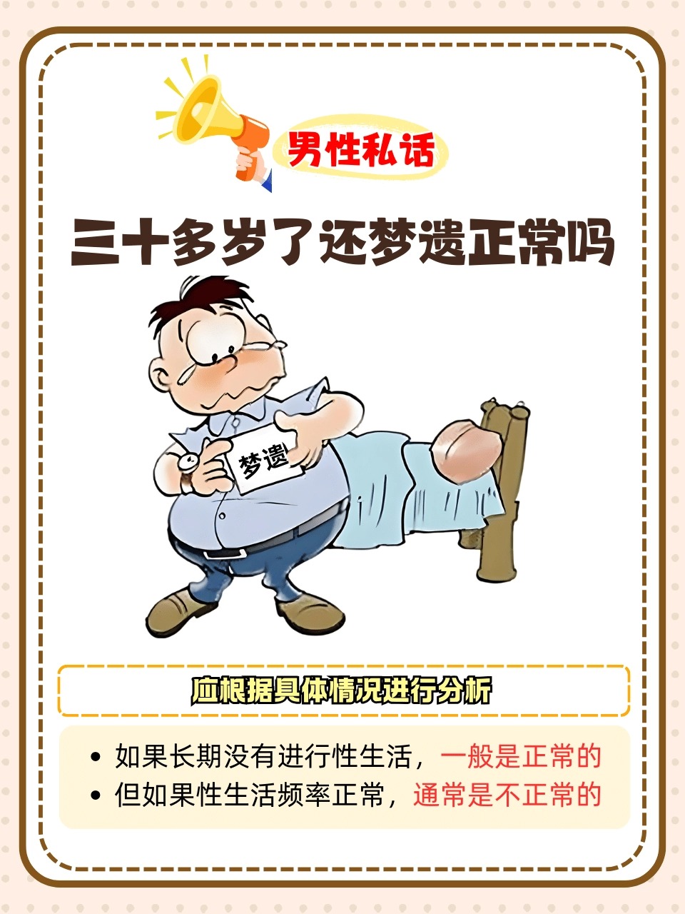 男生遗精的感觉