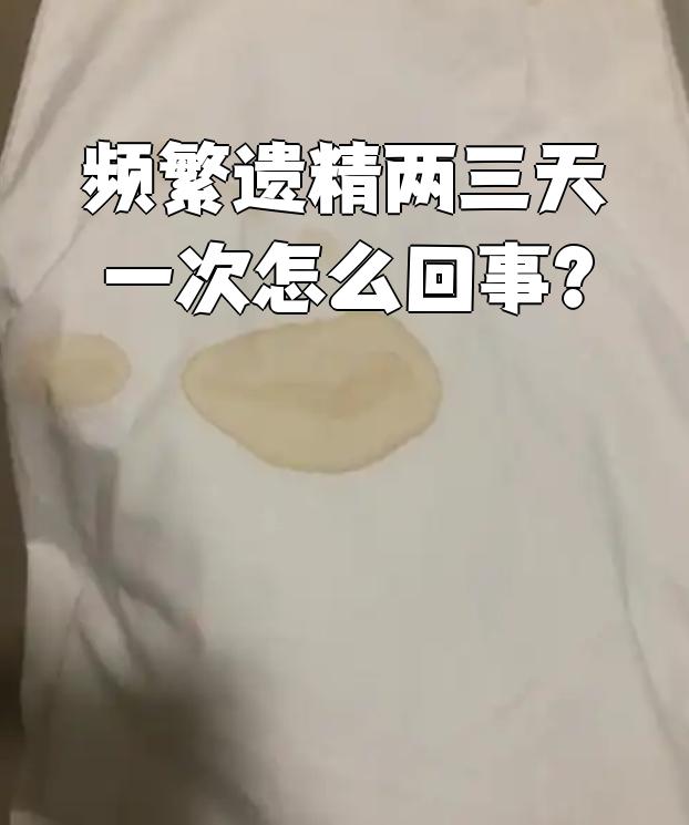 男生遗精的感觉