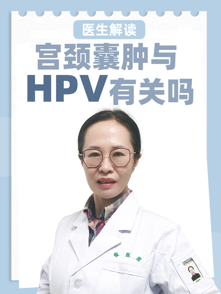 宫颈纳氏囊肿严重吗