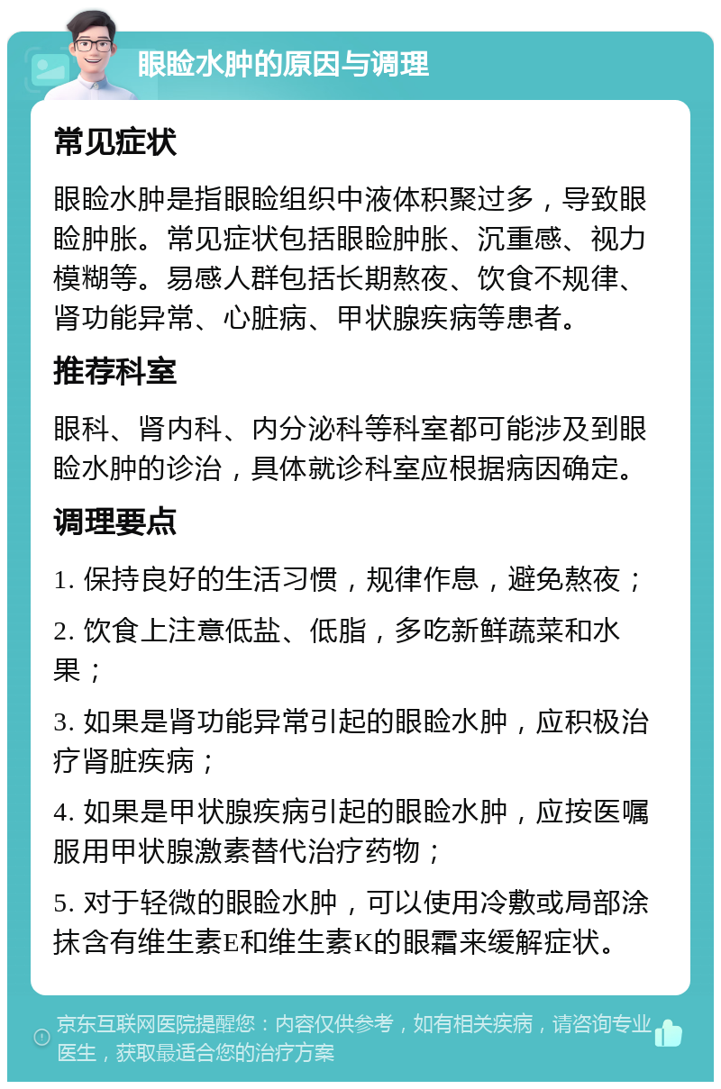 水肿原因有哪些?