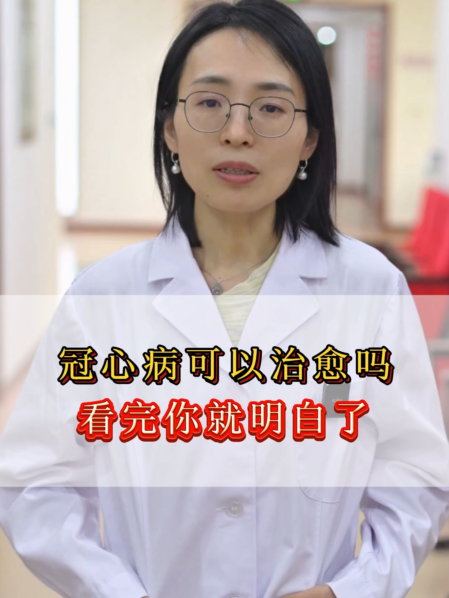 冠心病可以治愈吗