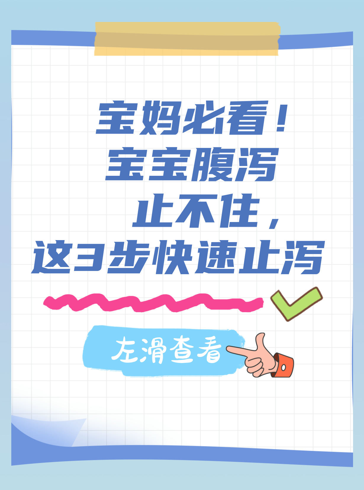 宝宝积食发烧腹泻怎么治疗