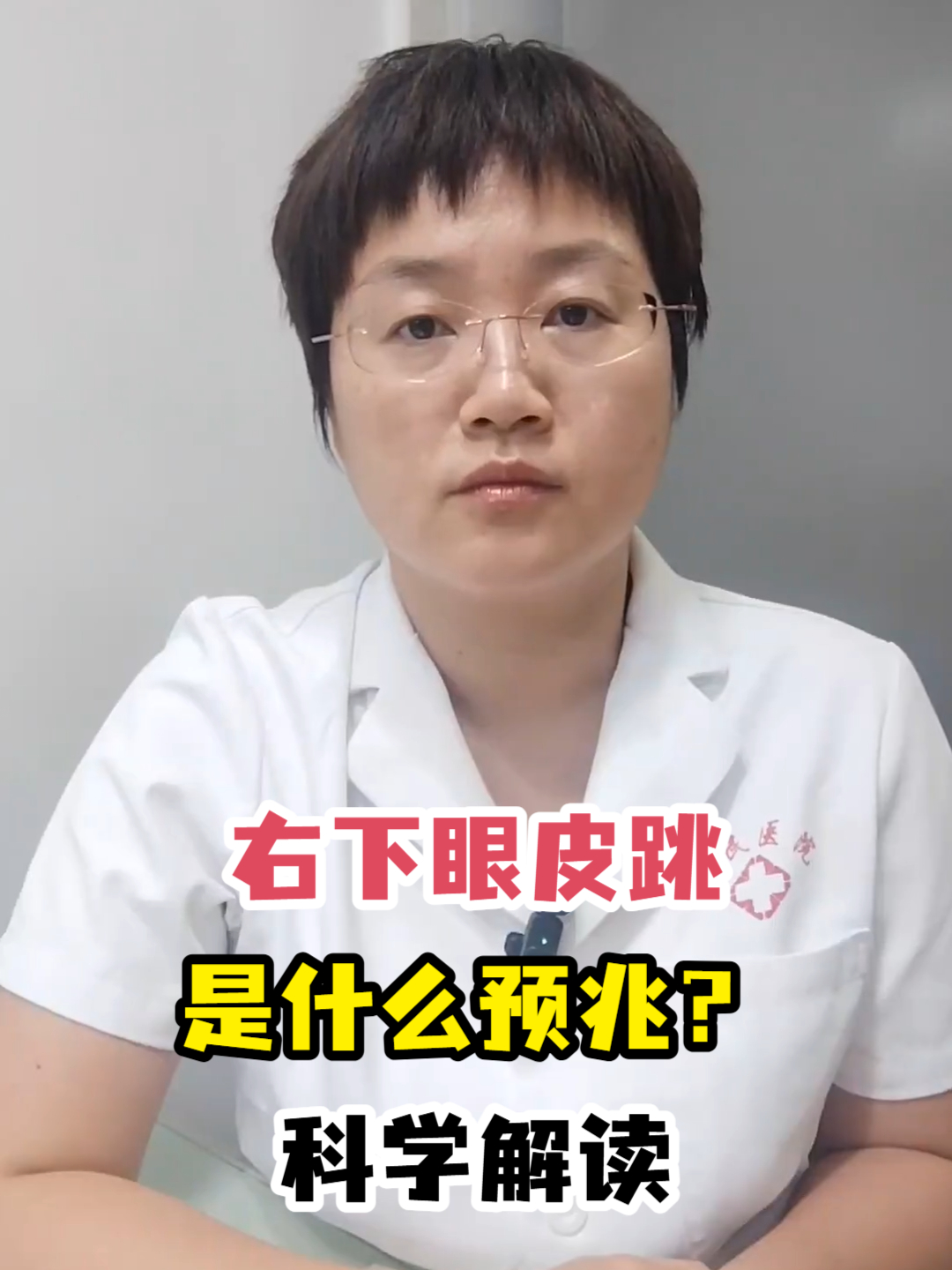 下眼皮跳怎么回事