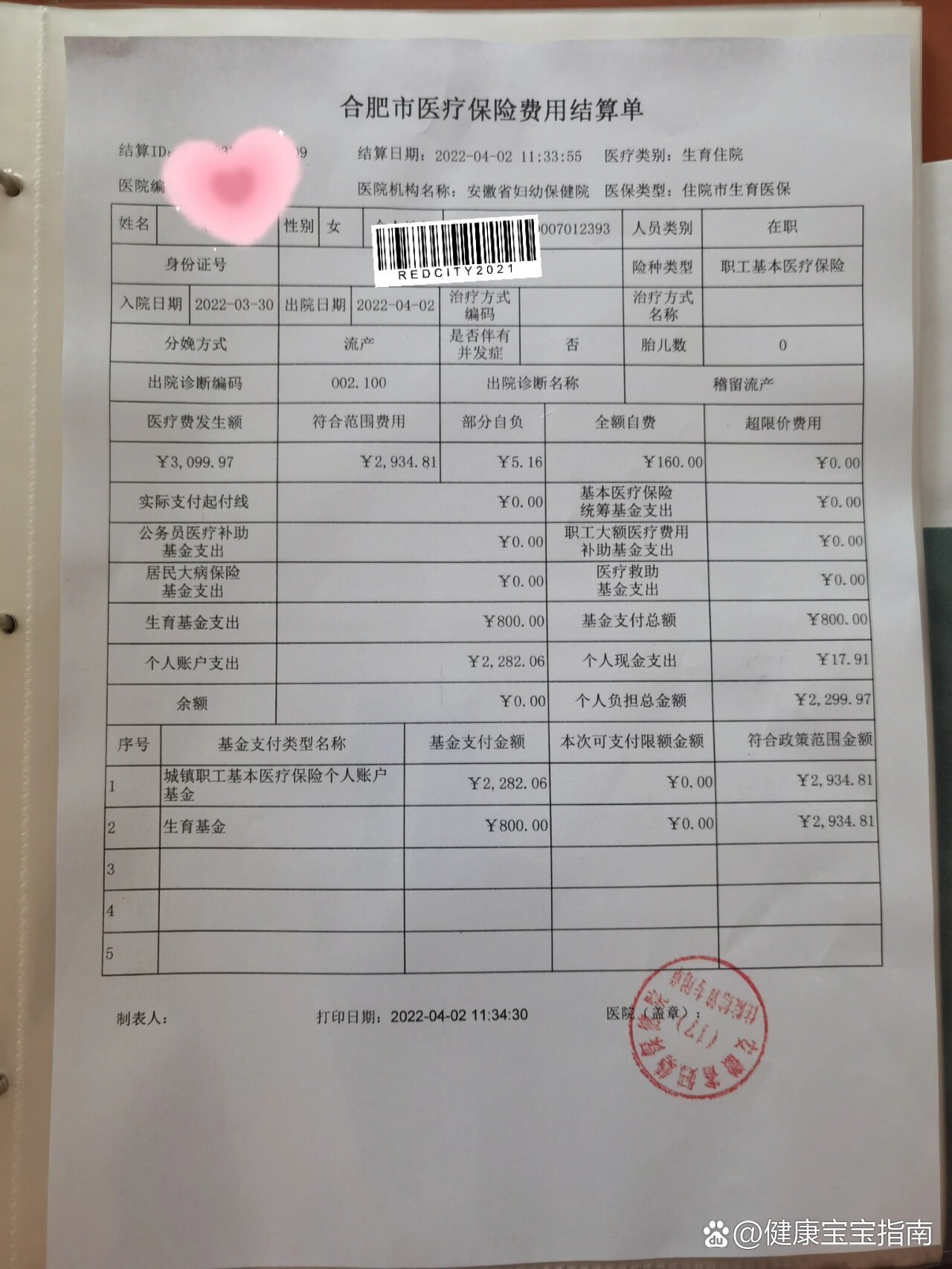 稽留流产是什么意思?