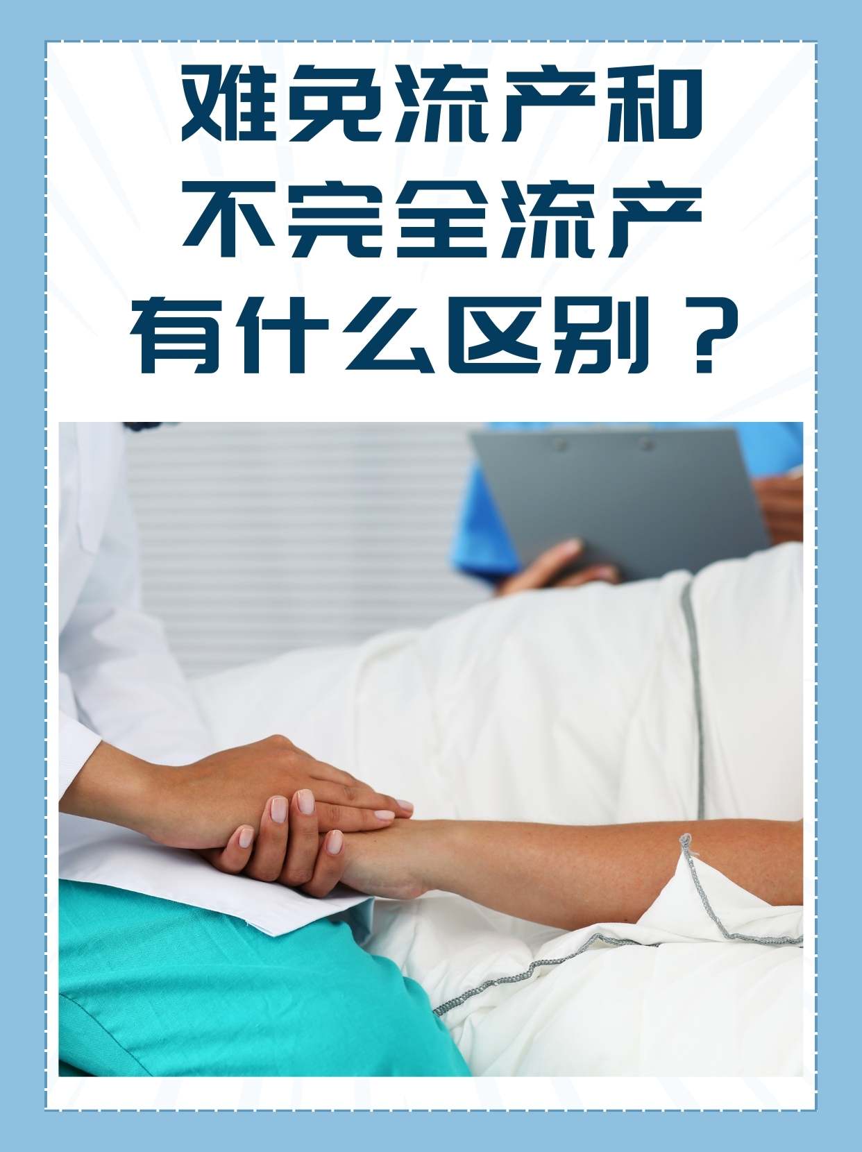 稽留流产是什么意思?