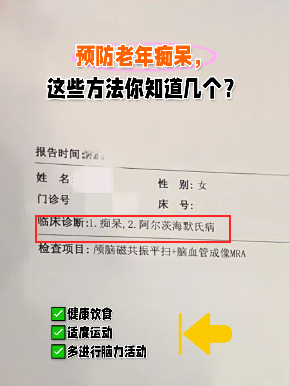 如何有效预防老年痴呆症